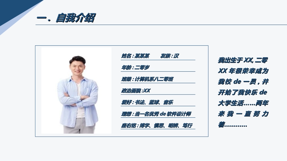 国家奖学金答辩252.ppt_第3页