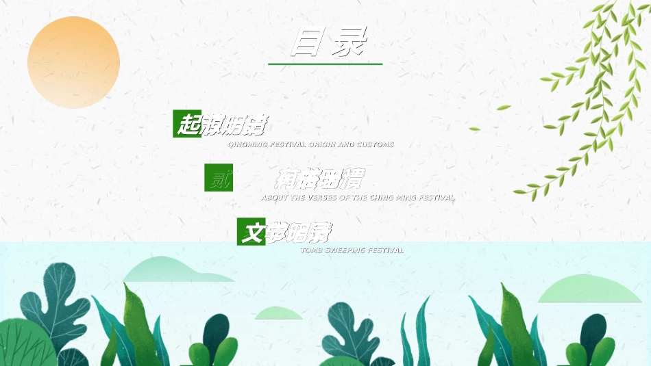 清明节主题模板2922.ppt_第2页