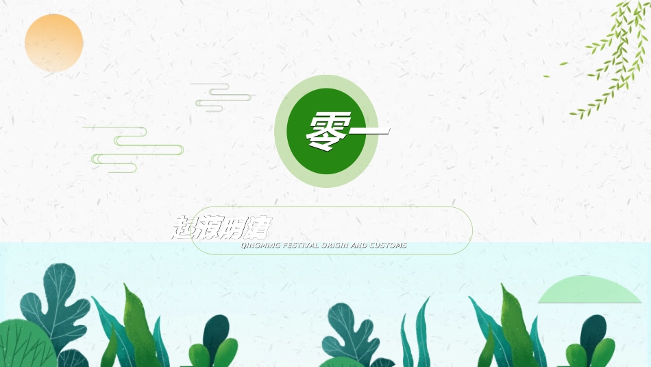 清明节主题模板2922.ppt_第3页