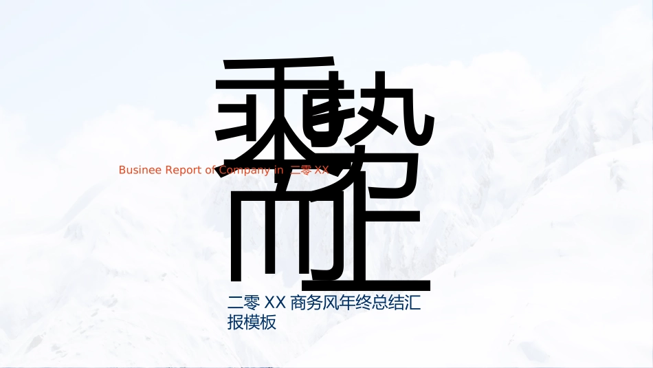 商务风述职工作汇报模板46.ppt_第1页