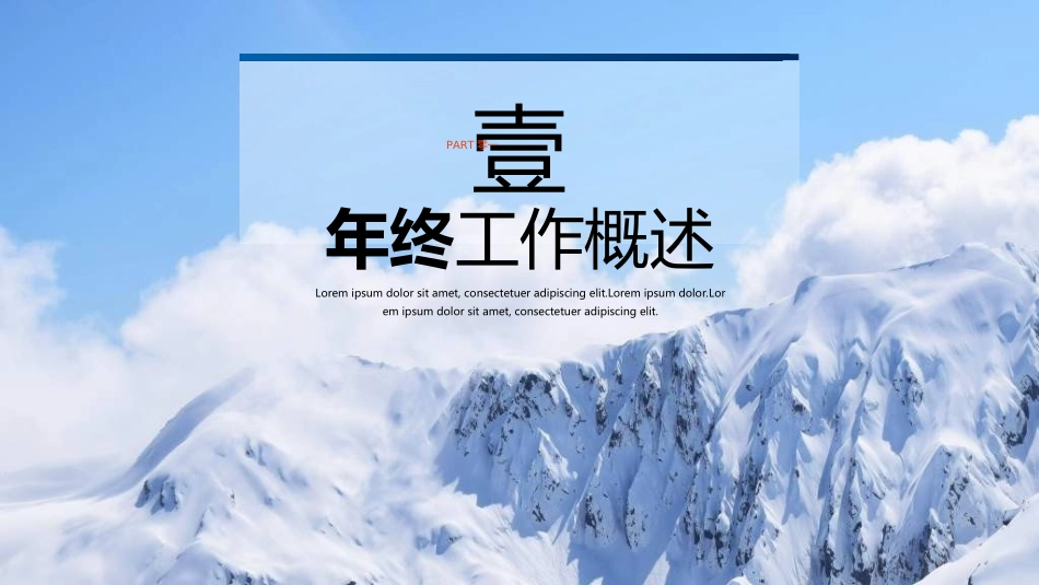 商务风述职工作汇报模板46.ppt_第3页