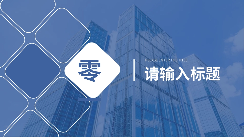 商业计划书模板3.ppt_第3页