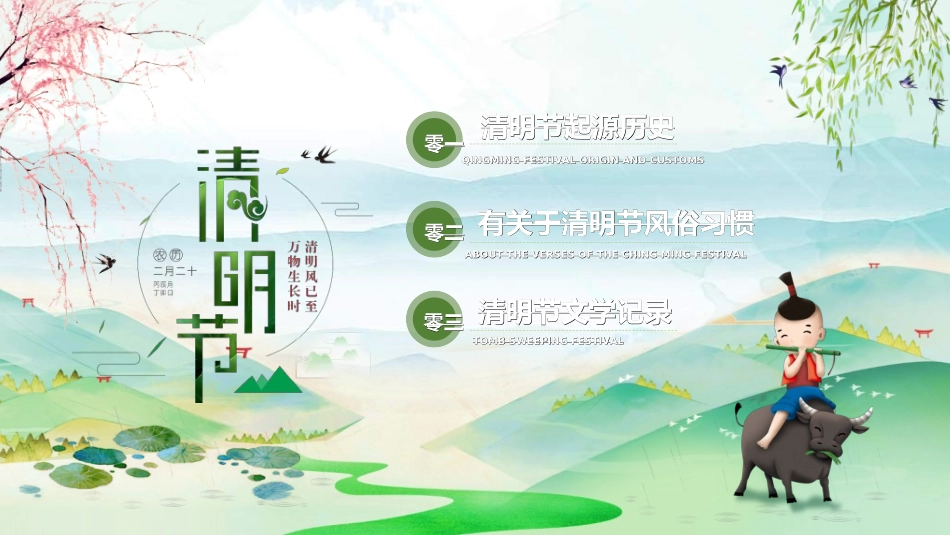 清明节主题模板3072.ppt_第2页