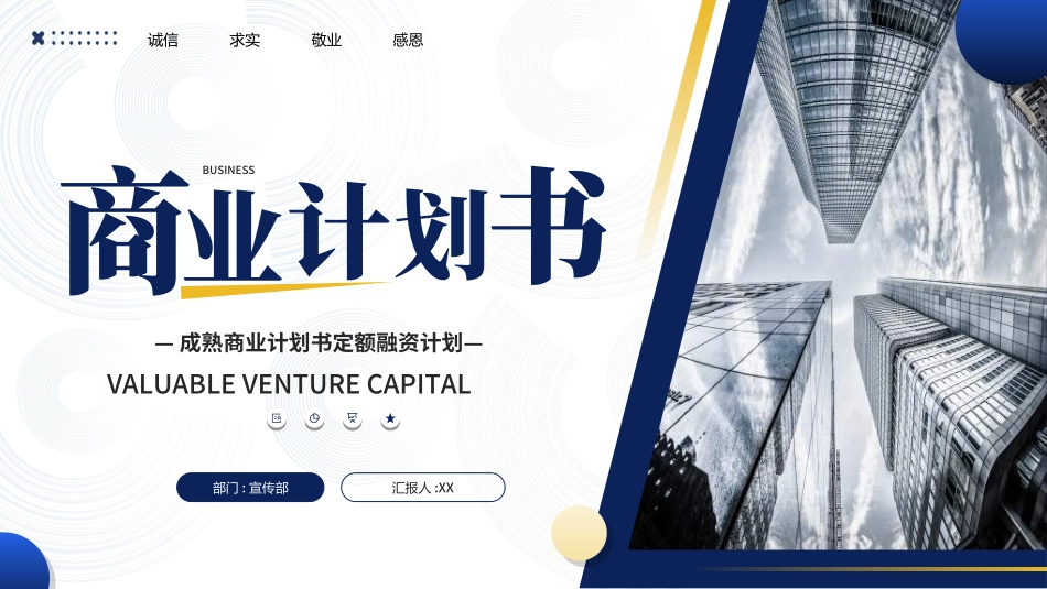 商业计划书模板9.ppt_第1页