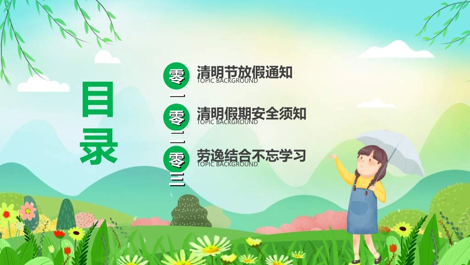清明节主题模板3612.ppt_第2页