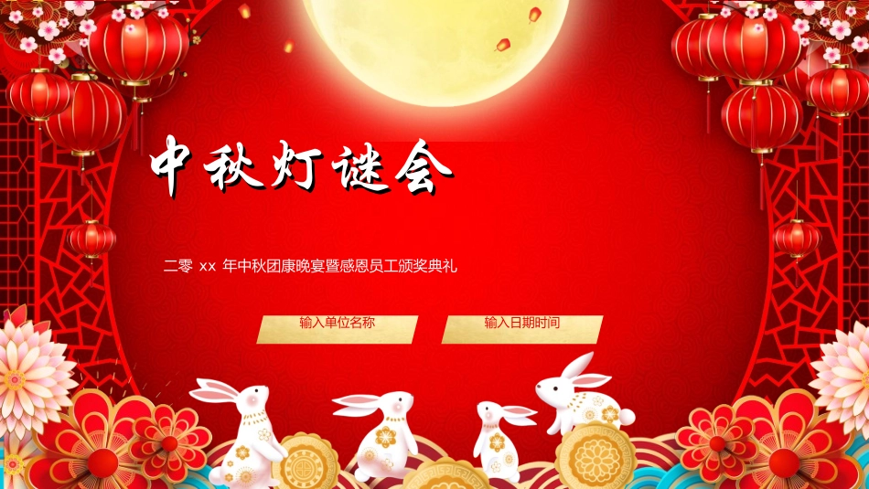 庆国庆迎中秋双节151.ppt_第1页