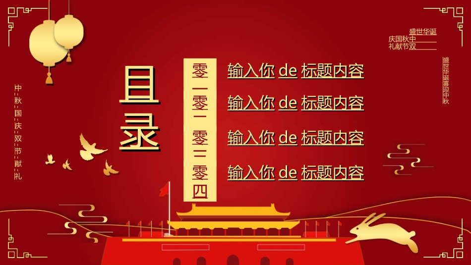 庆国庆迎中秋双节178.ppt_第2页