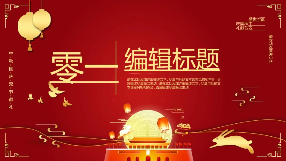 庆国庆迎中秋双节178.ppt_第3页