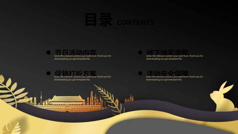 庆国庆迎中秋双节233.ppt_第2页