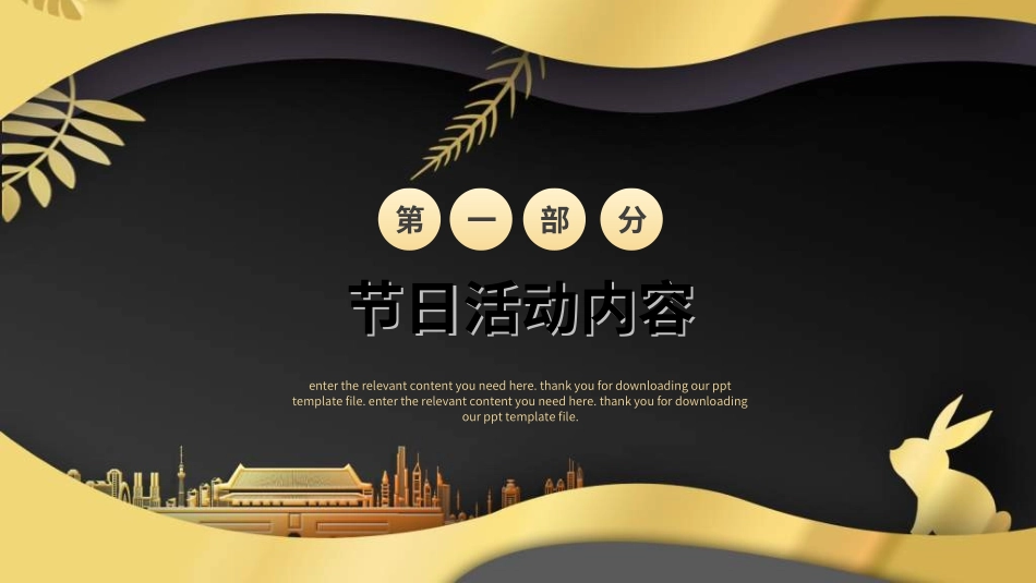 庆国庆迎中秋双节233.ppt_第3页