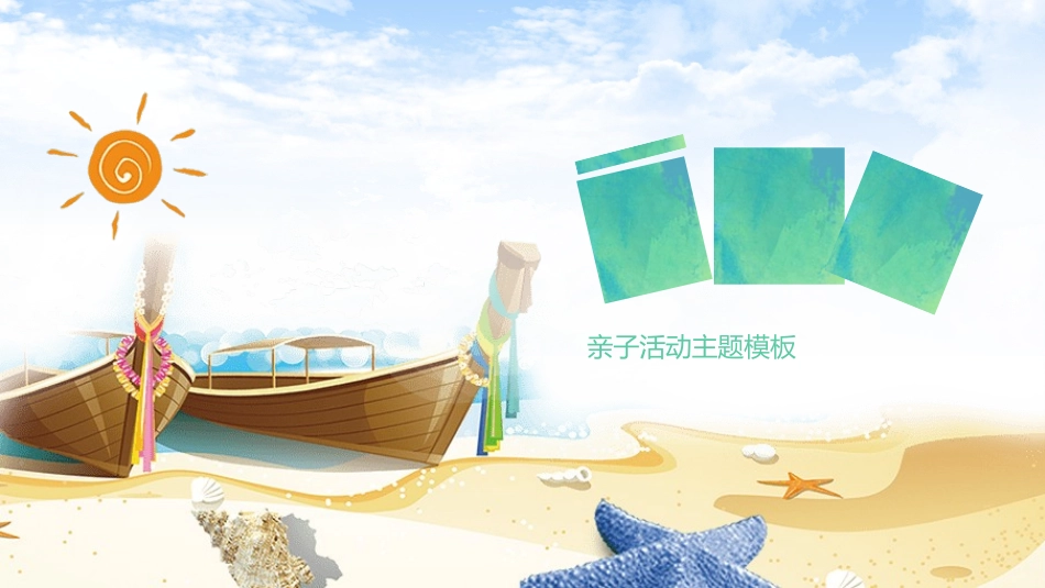 暑假夏令营-暑假生活-暑假安全主题课件212.ppt_第1页