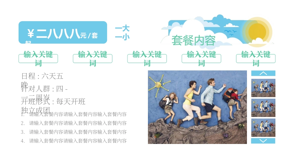 暑假夏令营-暑假生活-暑假安全主题课件212.ppt_第3页