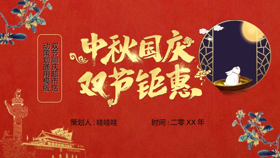 庆国庆迎中秋双节246.ppt_第1页