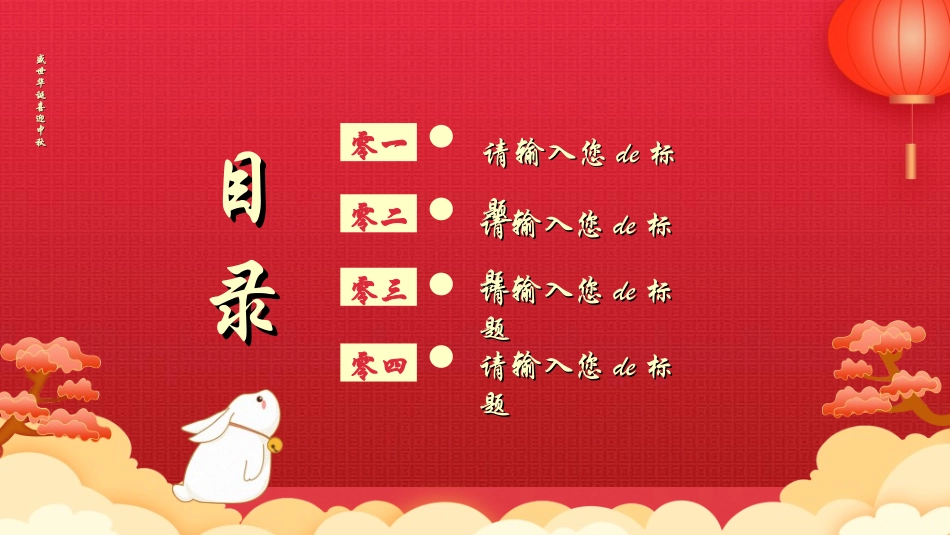 庆国庆迎中秋双节247.ppt_第2页