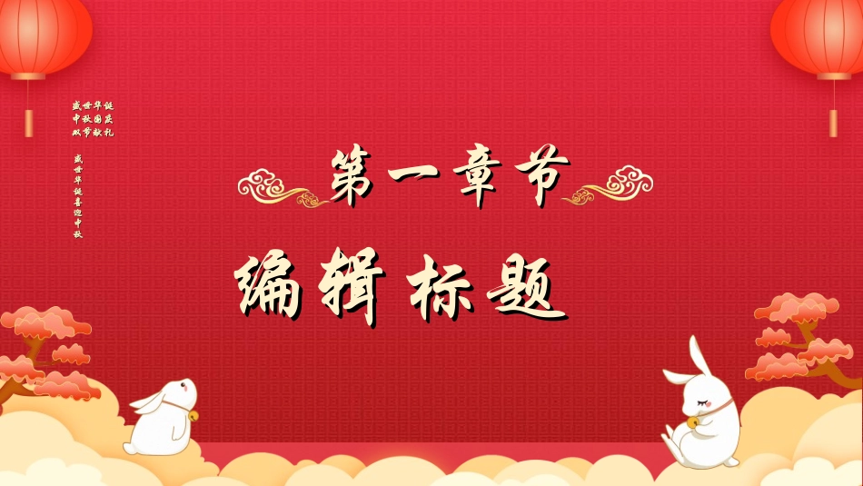 庆国庆迎中秋双节247.ppt_第3页