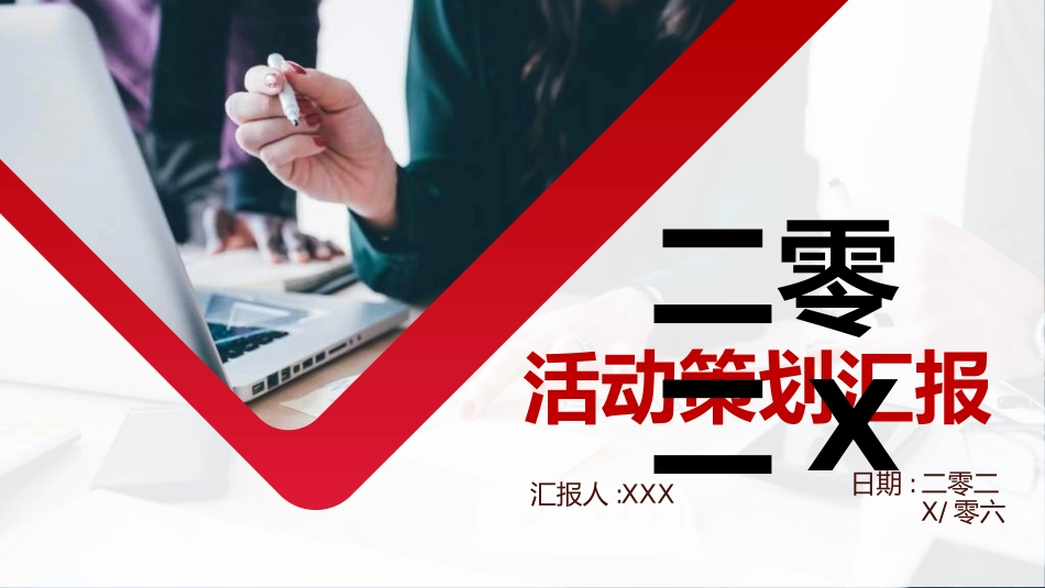 红色商务工作模板147.ppt_第1页