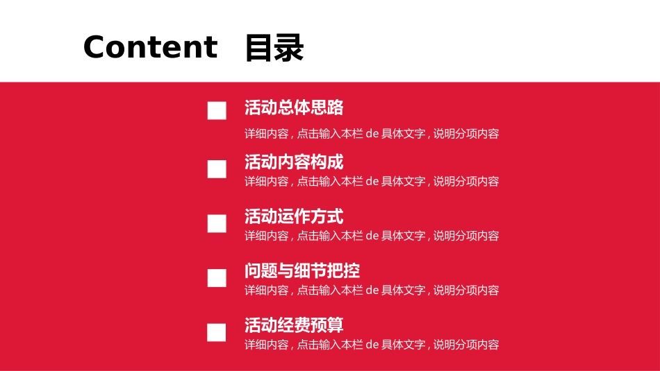 红色商务工作模板147.ppt_第2页