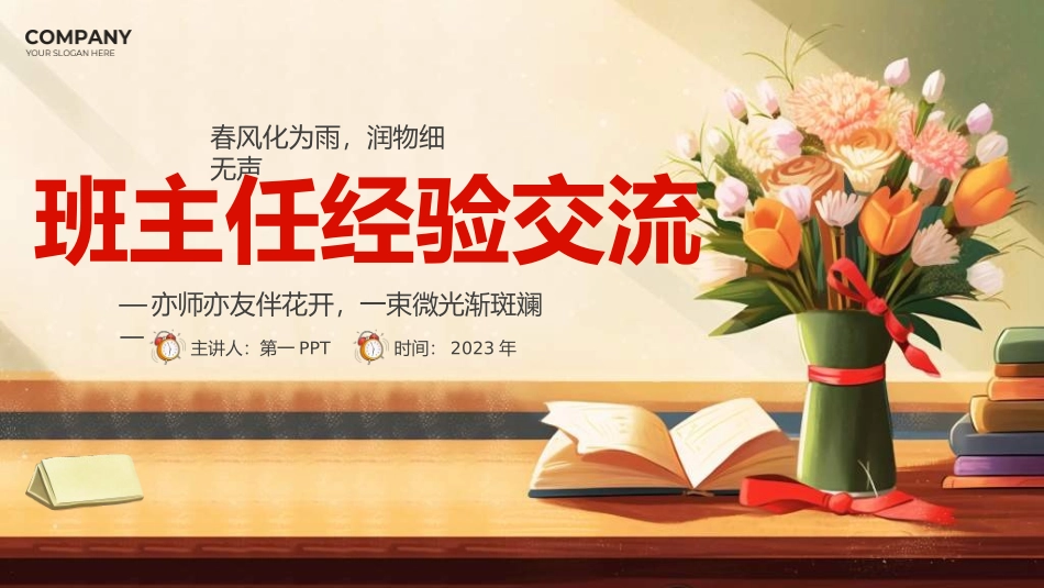 做好班主任做一名有智慧的班主任校园廉洁321.ppt_第1页