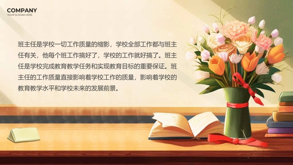 做好班主任做一名有智慧的班主任校园廉洁321.ppt_第2页