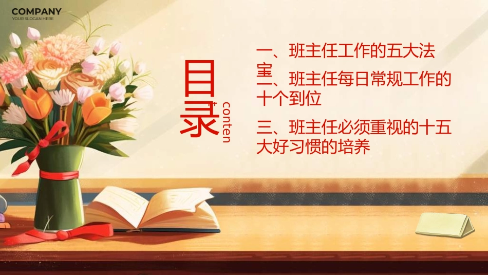 做好班主任做一名有智慧的班主任校园廉洁321.ppt_第3页