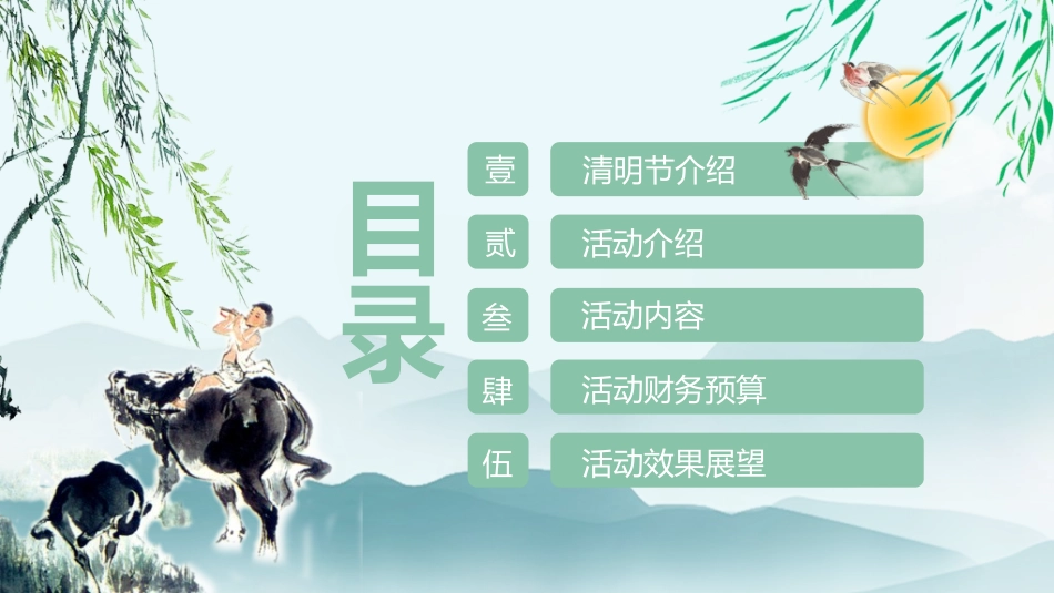 清明节主题模板91.ppt_第2页