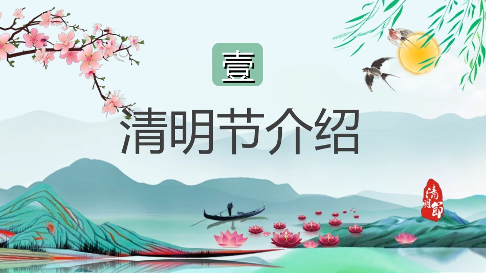 清明节主题模板91.ppt_第3页