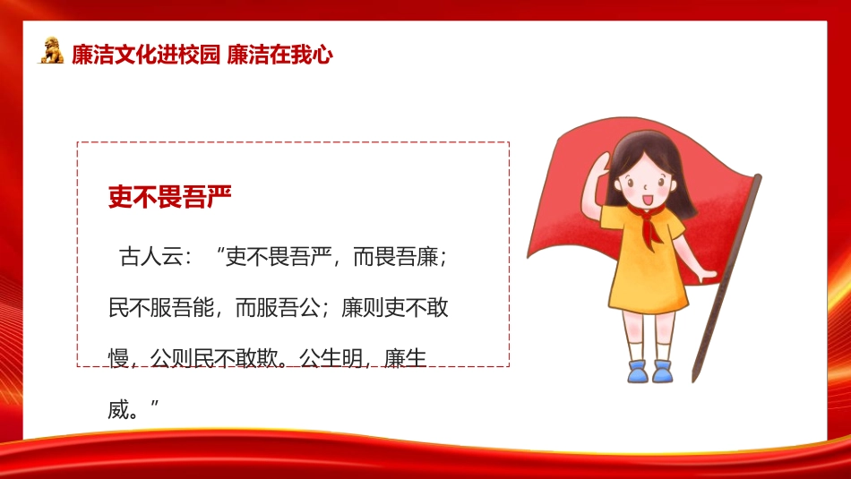 做好班主任做一名有智慧的班主任校园廉洁47.ppt_第2页