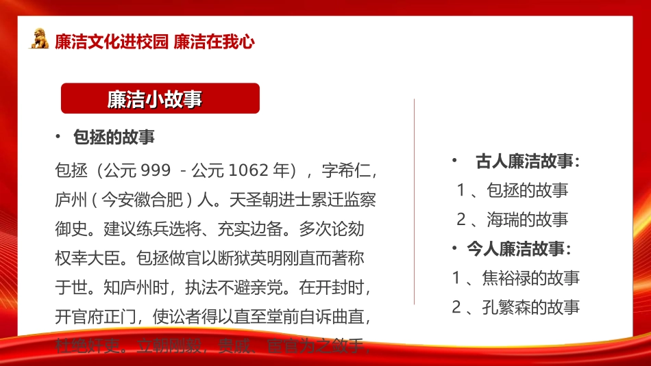 做好班主任做一名有智慧的班主任校园廉洁47.ppt_第3页