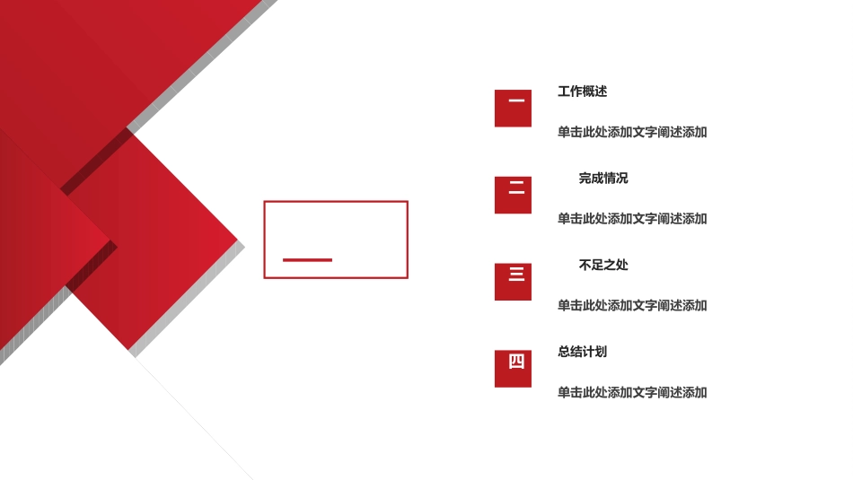 红色商务工作模板178.ppt_第2页