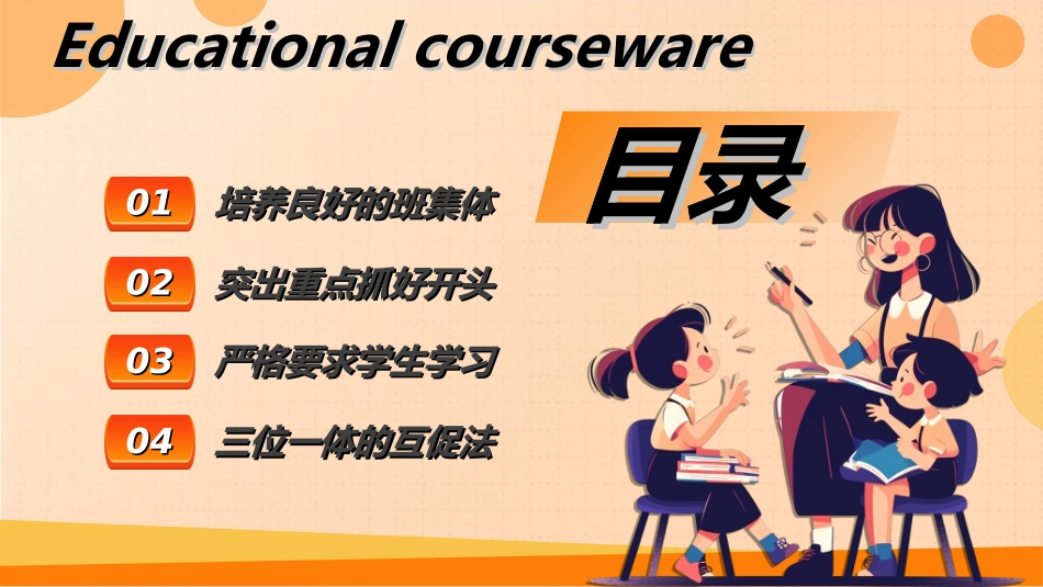 做好班主任做一名有智慧的班主任校园廉洁7.ppt_第2页