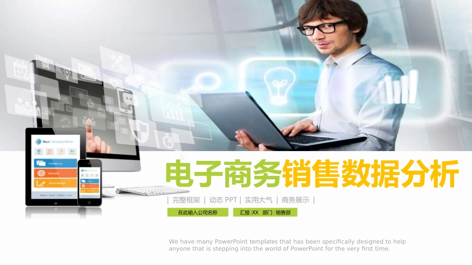 财务工作汇报数据分析54.ppt_第1页