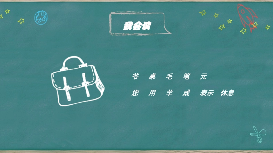 有趣的汉字课件31.ppt_第2页