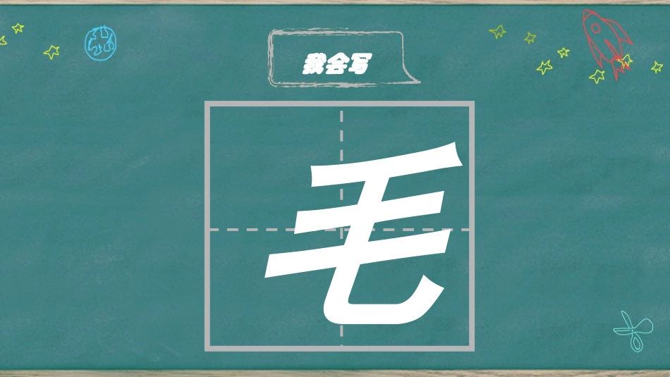 有趣的汉字课件31.ppt_第3页