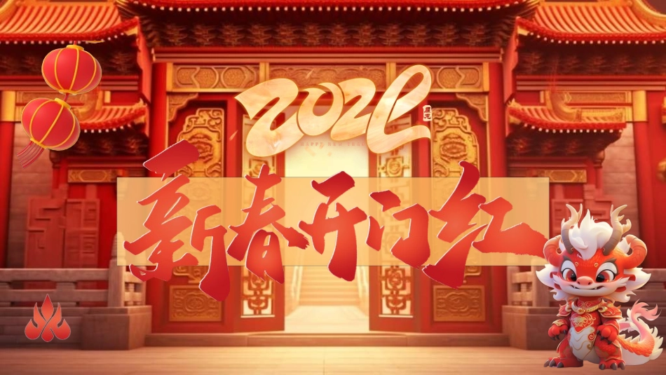 新年开门红开工大吉19.ppt_第1页