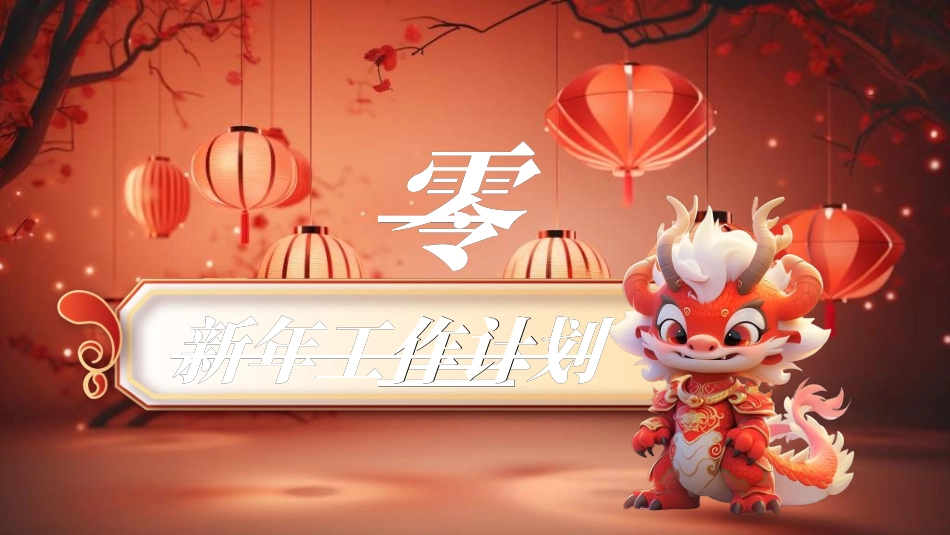 新年开门红开工大吉19.ppt_第3页