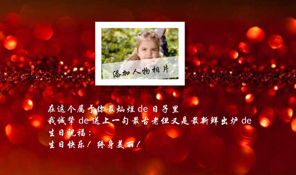 生日晚会晚宴模板14.ppt_第3页