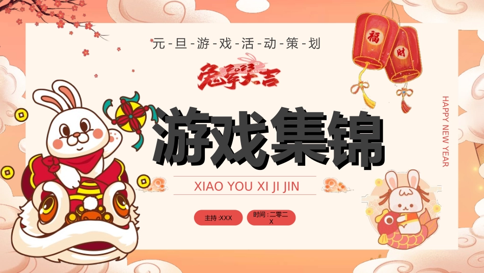 新年年终活动典礼颁奖典礼98.ppt_第1页