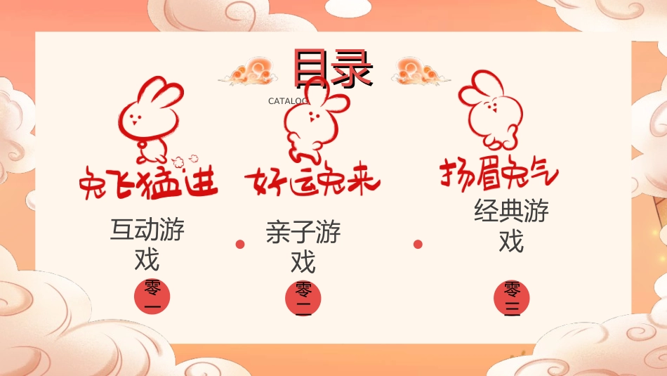 新年年终活动典礼颁奖典礼98.ppt_第2页
