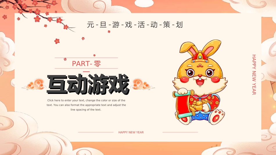 新年年终活动典礼颁奖典礼98.ppt_第3页