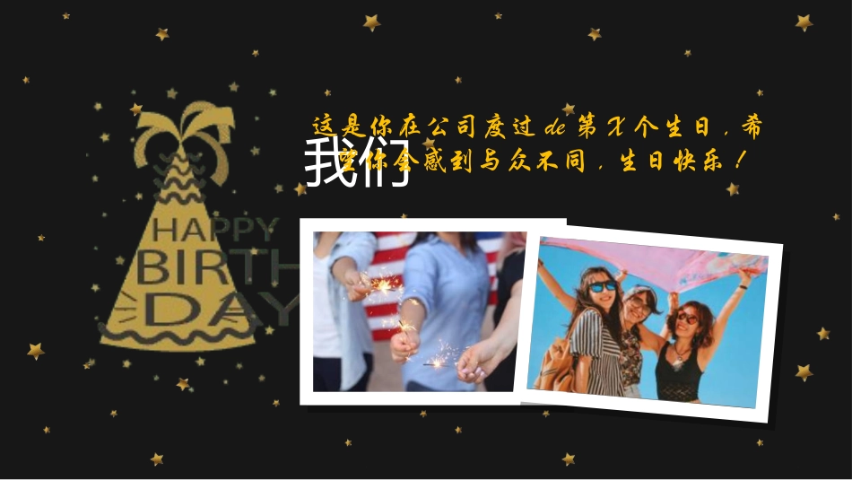 生日晚会晚宴模板15.ppt_第2页