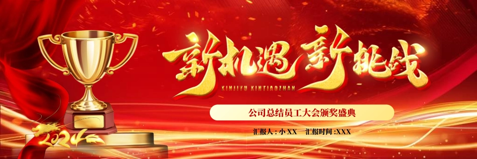 新年年终活动典礼颁奖典礼105.ppt_第1页