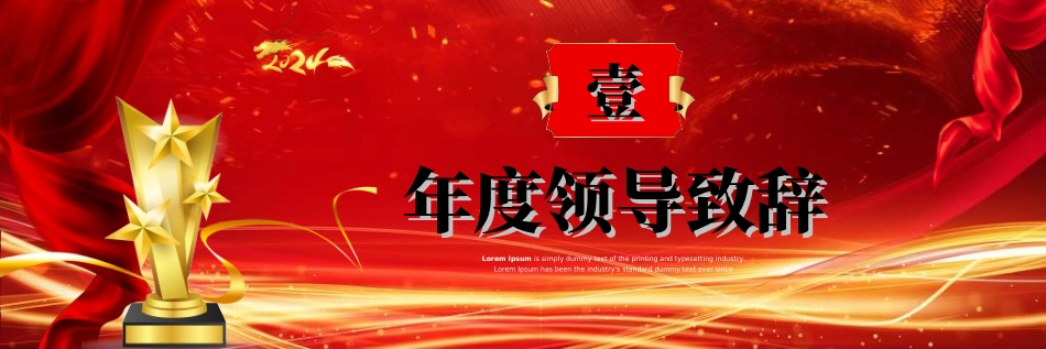 新年年终活动典礼颁奖典礼105.ppt_第3页