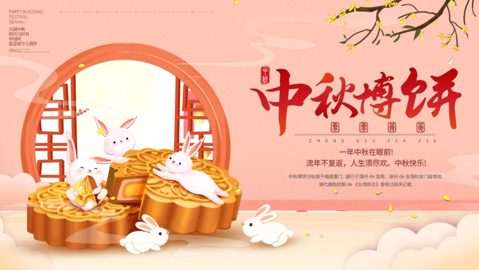庆国庆迎中秋双节74.ppt_第1页