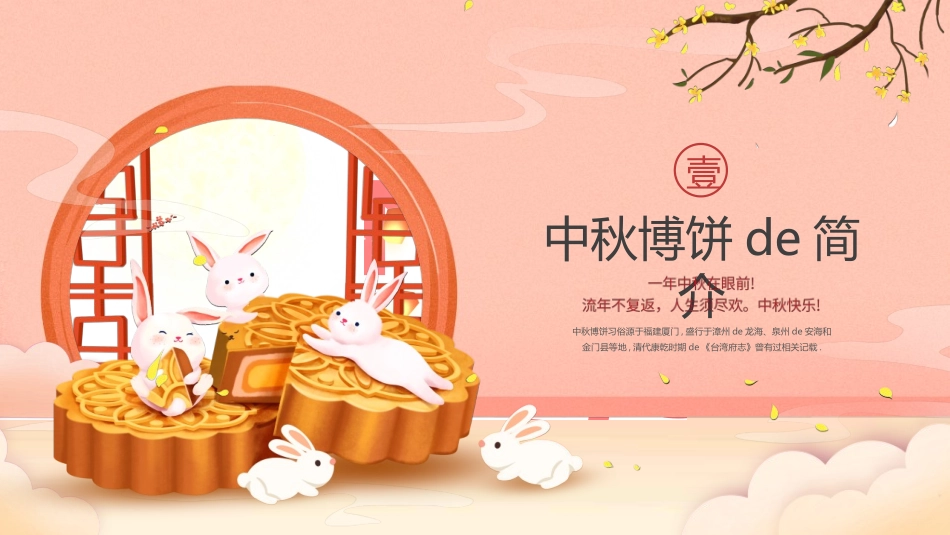 庆国庆迎中秋双节74.ppt_第3页