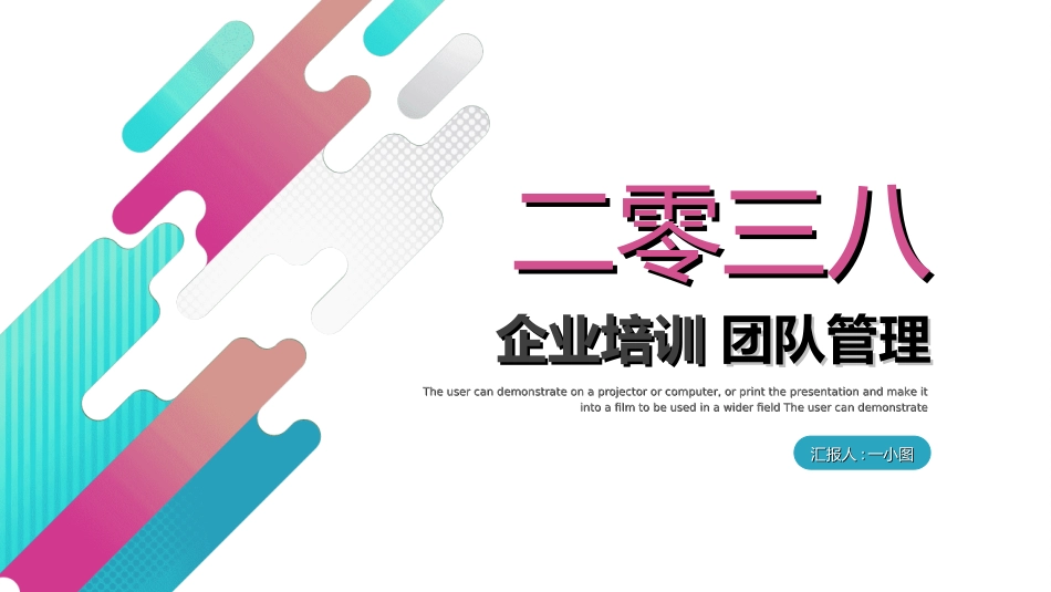 团队建设与管理培训54.ppt_第1页