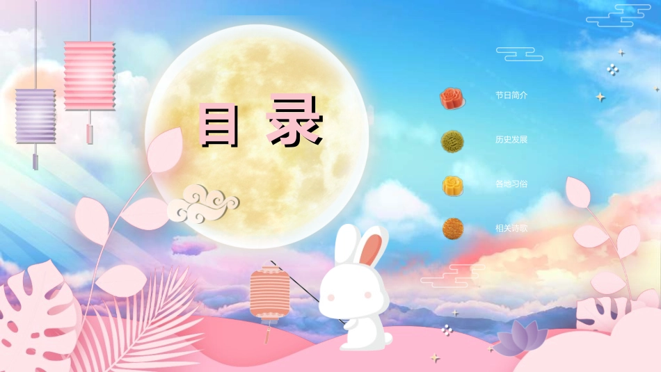 庆国庆迎中秋双节89.ppt_第2页