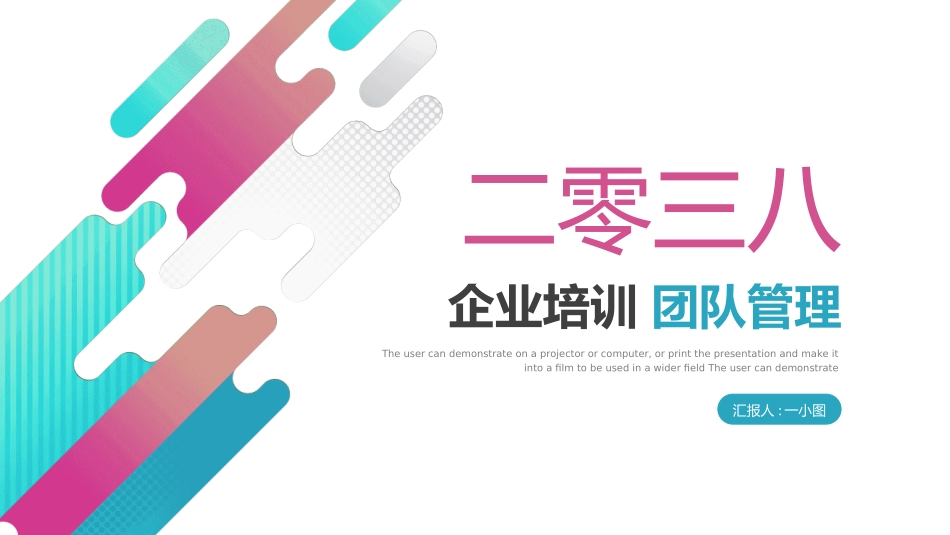 团队建设与管理培训59.ppt_第1页