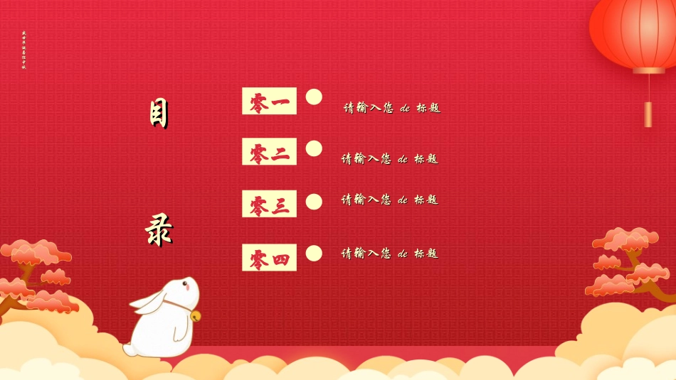 庆国庆迎中秋双节181.ppt_第2页