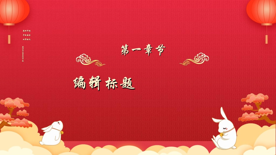 庆国庆迎中秋双节181.ppt_第3页
