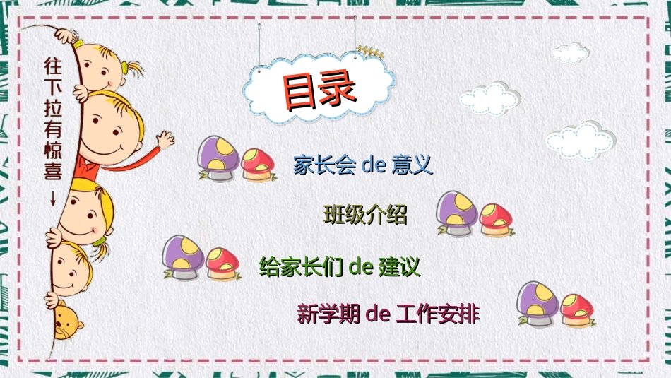 幼儿园中学小学家长会2.ppt_第2页